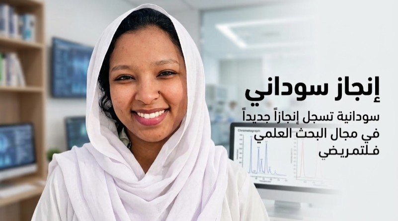  سودانية تبهر مؤتمر الكلية الملكية للتمريض وتفوز بجائزة بحثية دولية